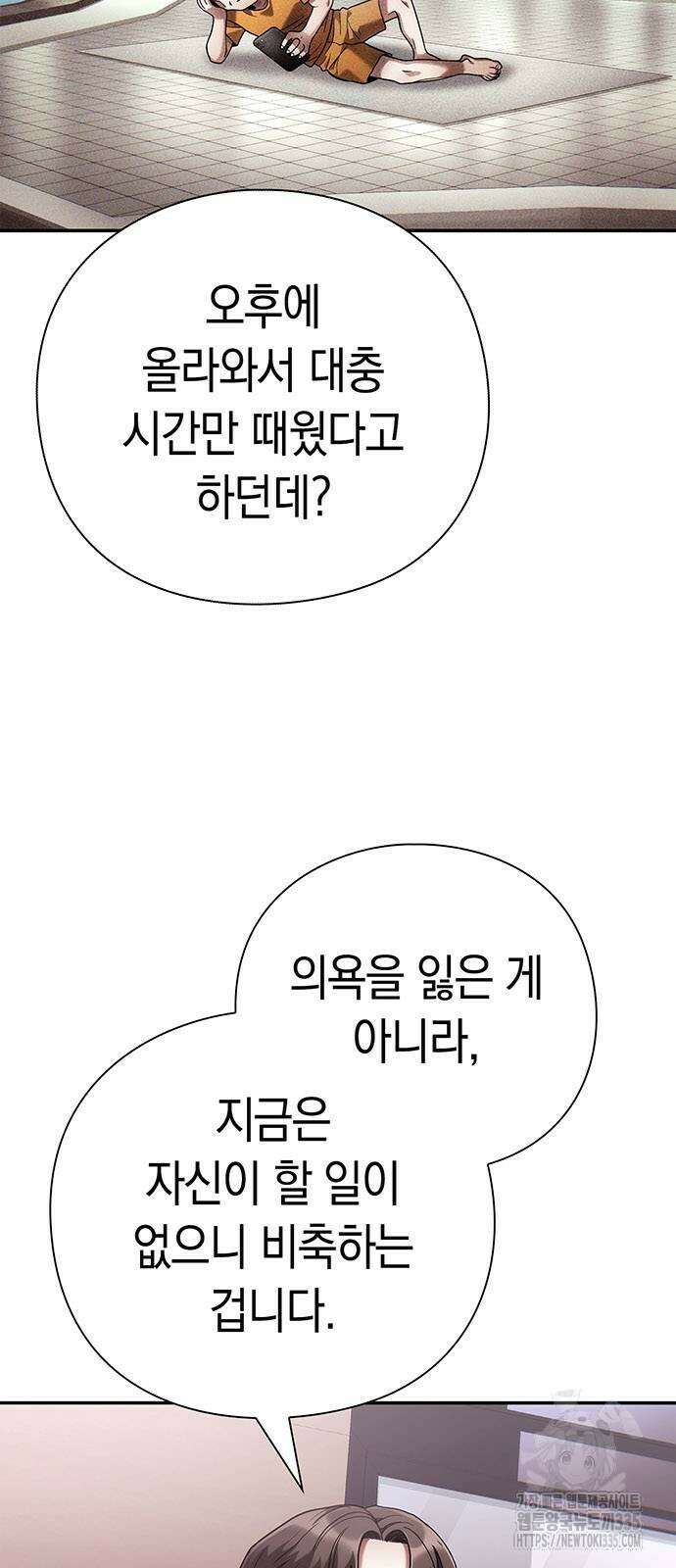운명을 보는 회사원 74화 5