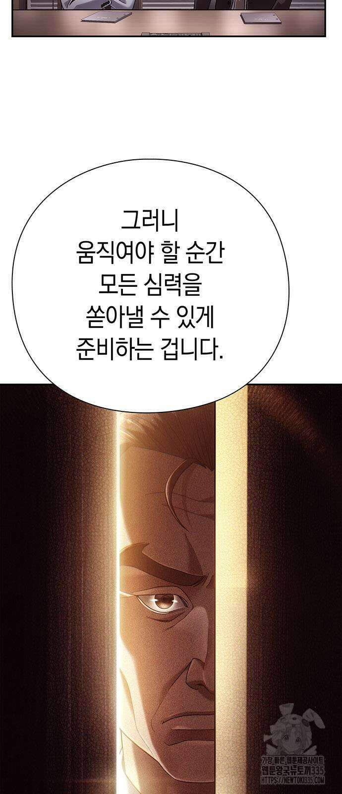 운명을 보는 회사원 74화 7
