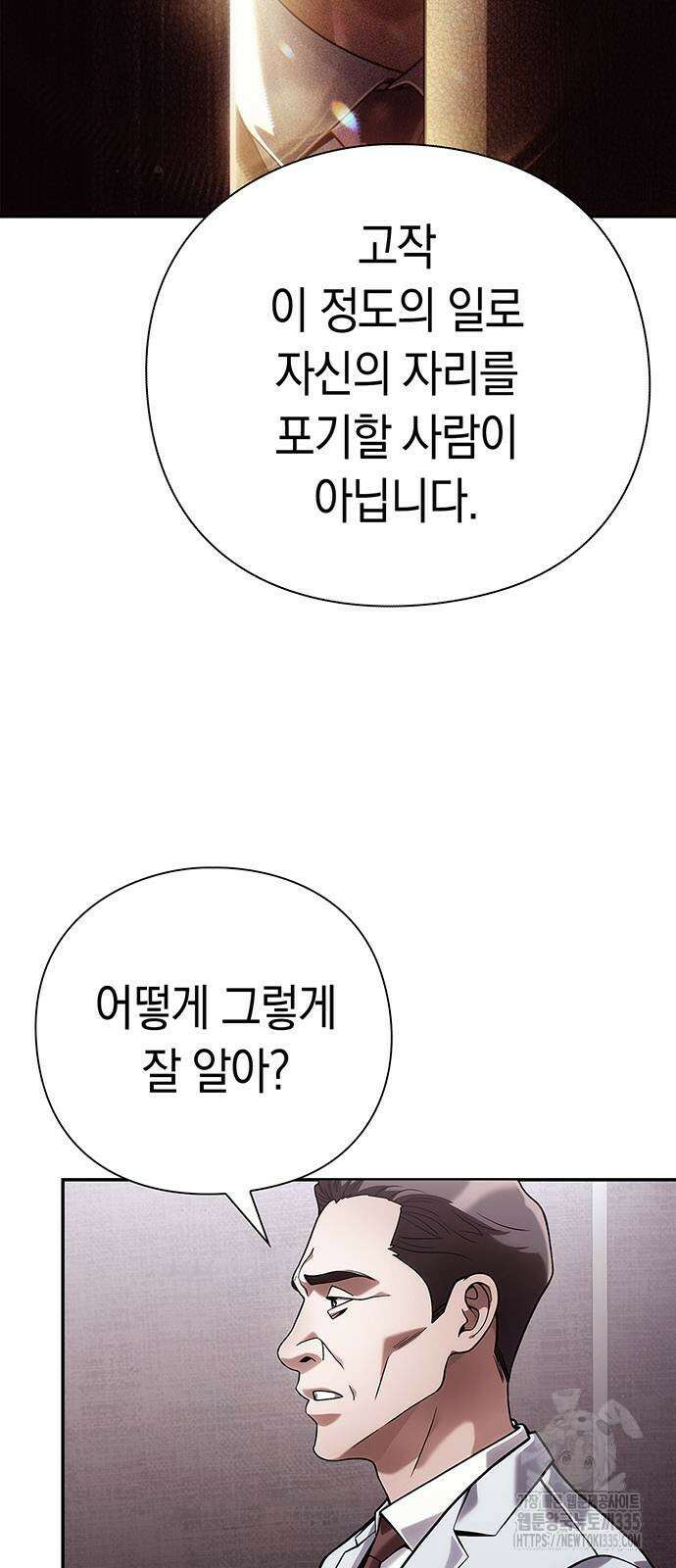 운명을 보는 회사원 74화 8
