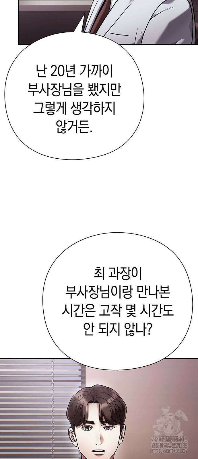 운명을 보는 회사원 74화 9