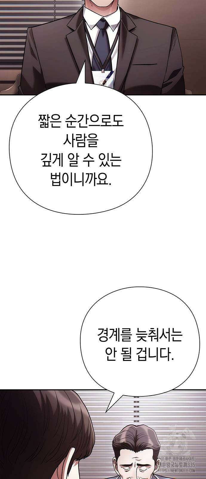 운명을 보는 회사원 74화 10
