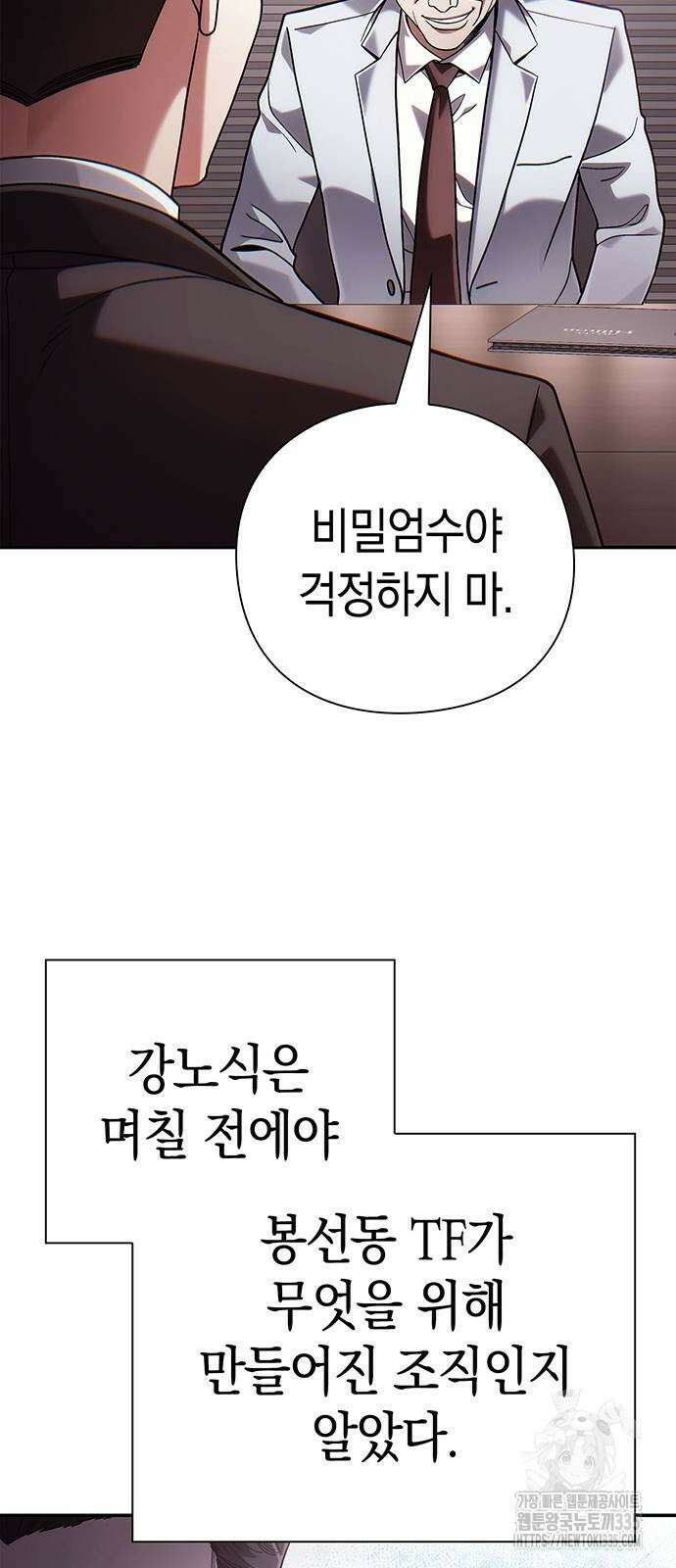 운명을 보는 회사원 74화 11