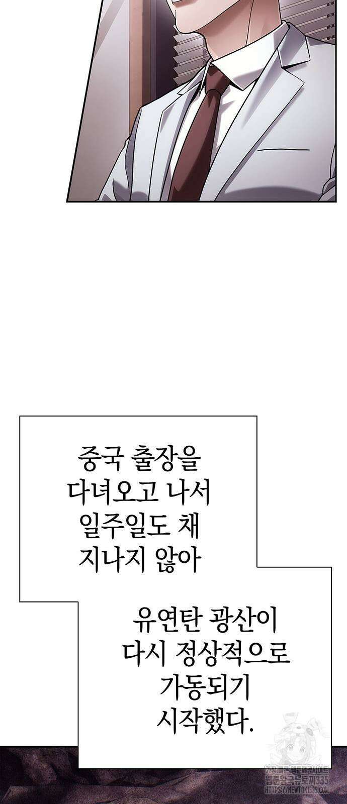 운명을 보는 회사원 74화 15