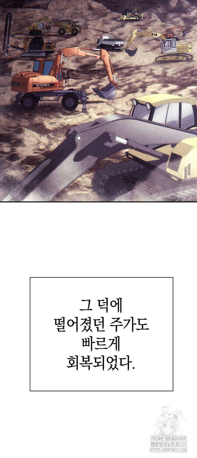 운명을 보는 회사원 74화 16