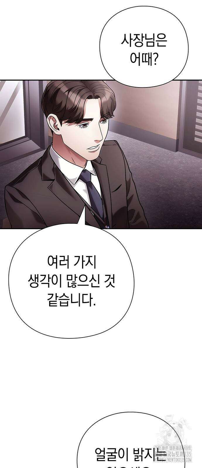 운명을 보는 회사원 74화 17