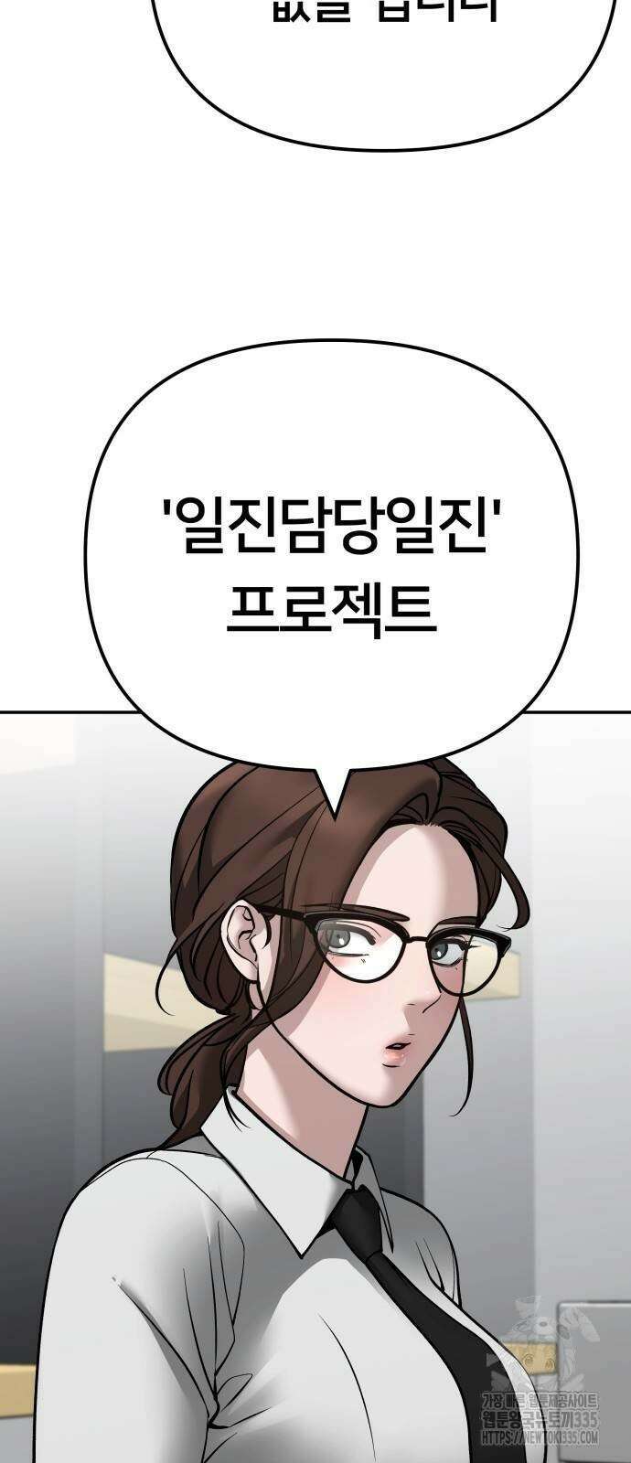 일진담당일진 97화 2