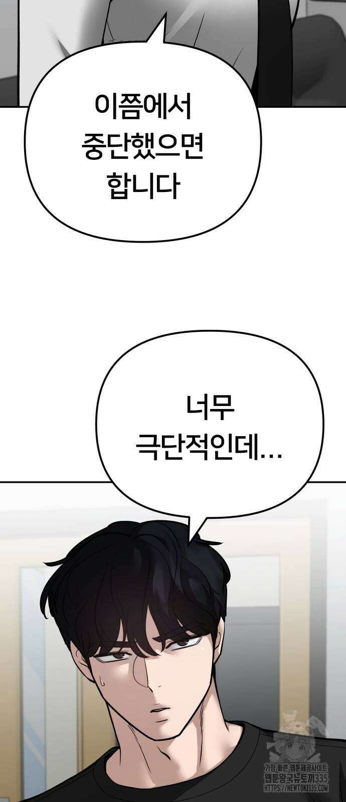 일진담당일진 97화 3
