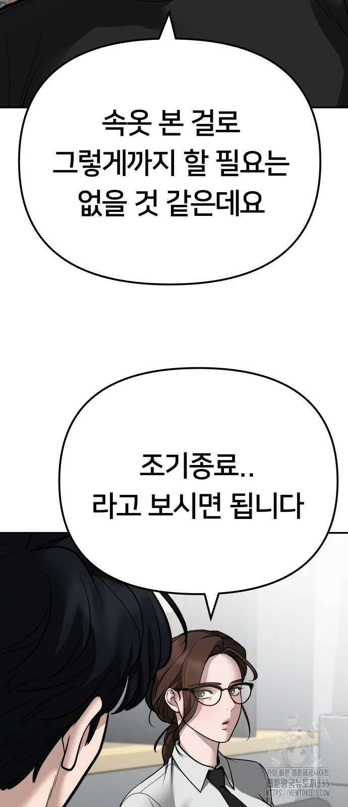 일진담당일진 97화 4