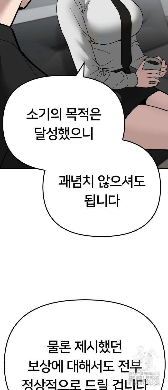 일진담당일진 97화 5