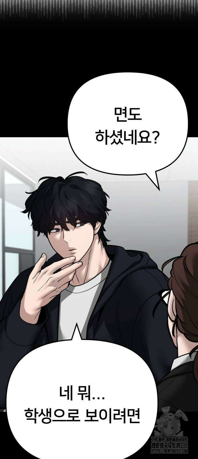 일진담당일진 97화 8