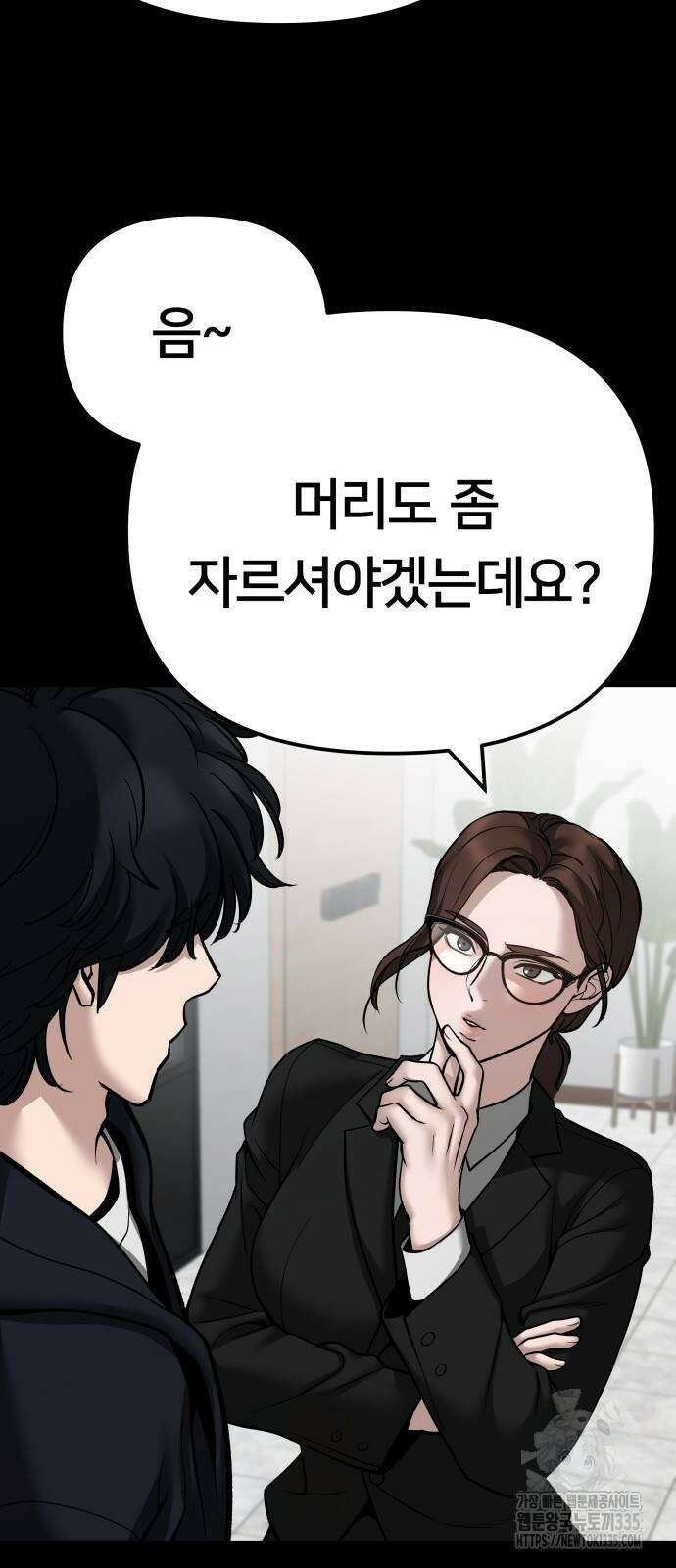 일진담당일진 97화 9