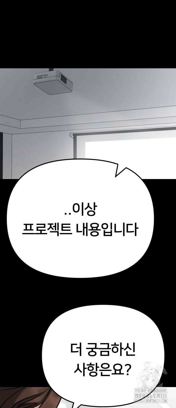 일진담당일진 97화 10
