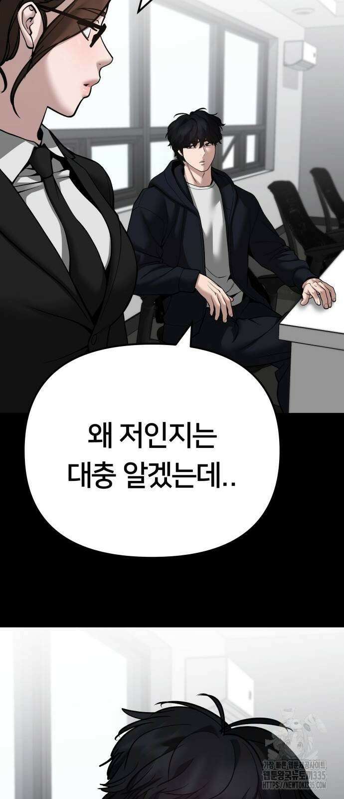 일진담당일진 97화 11