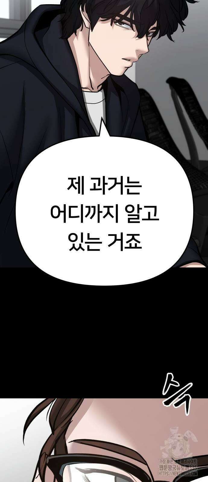 일진담당일진 97화 12