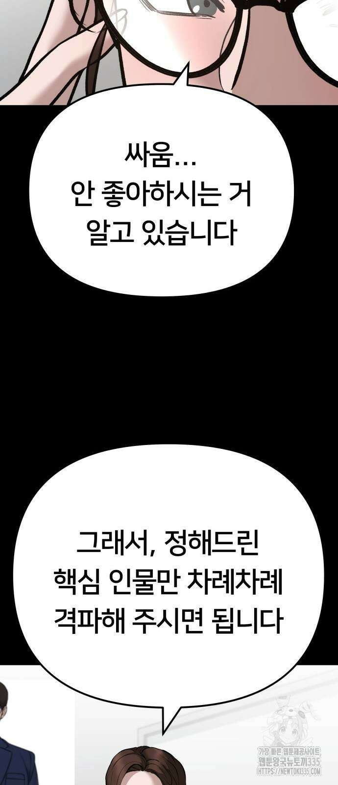일진담당일진 97화 13