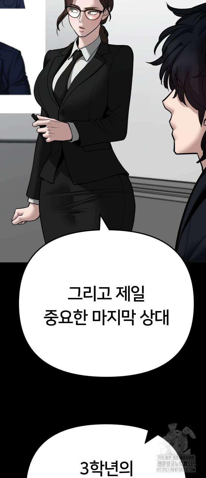 일진담당일진 97화 14