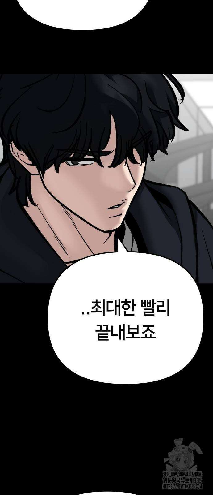 일진담당일진 97화 16