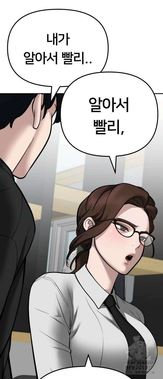 일진담당일진 97화 19