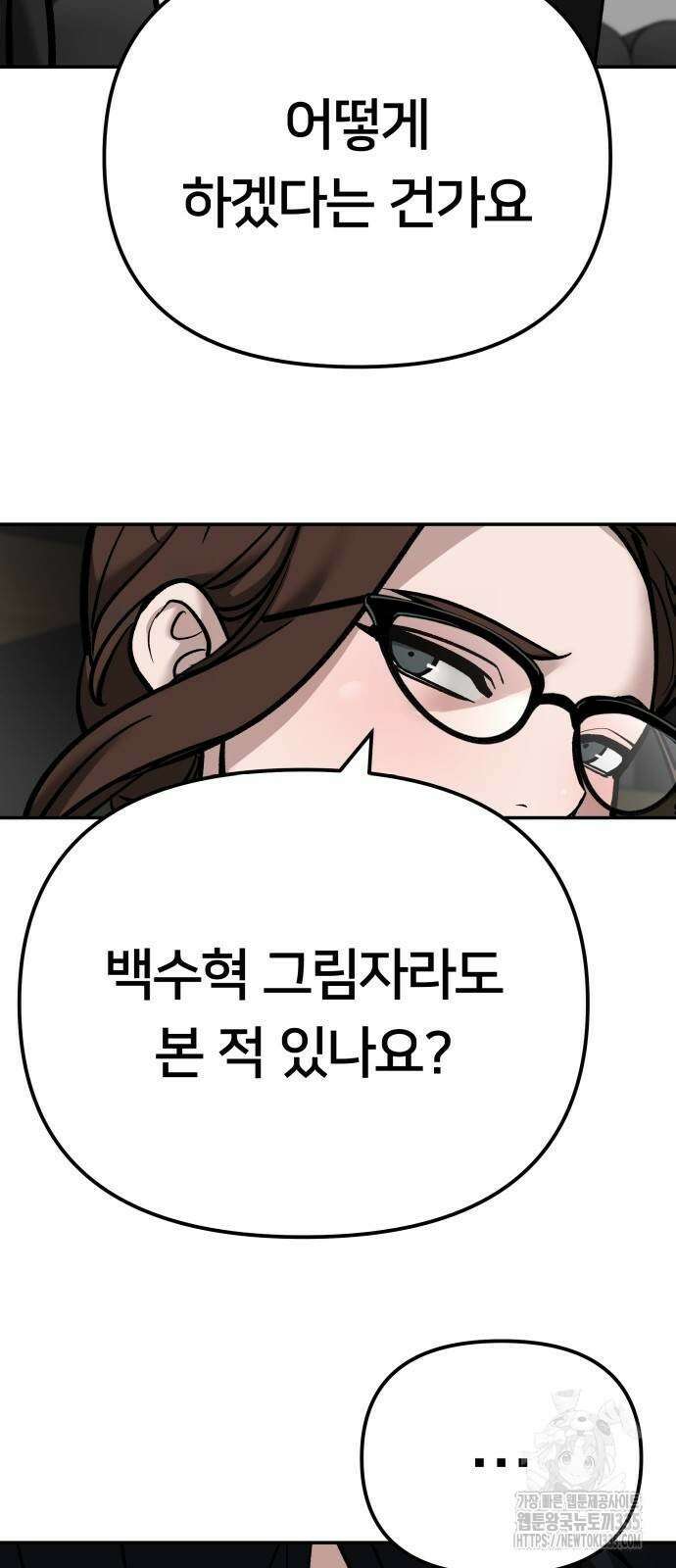 일진담당일진 97화 20