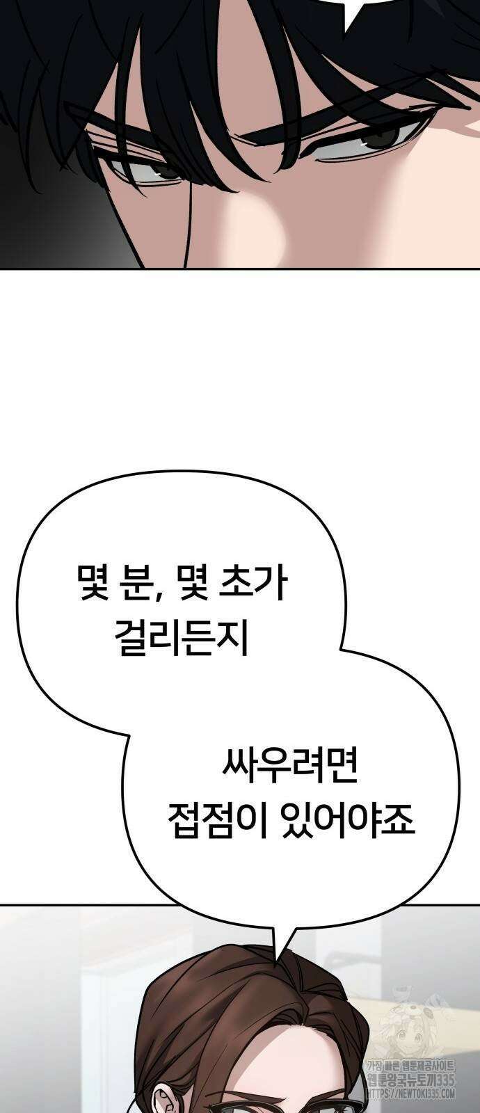 일진담당일진 97화 21