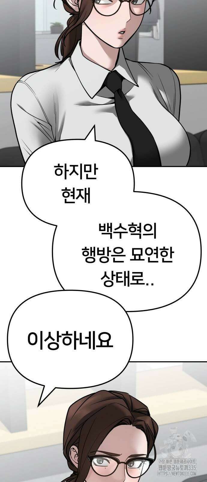 일진담당일진 97화 22