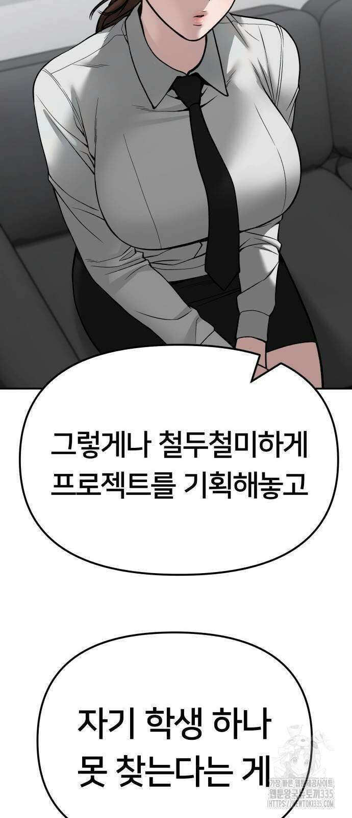 일진담당일진 97화 23