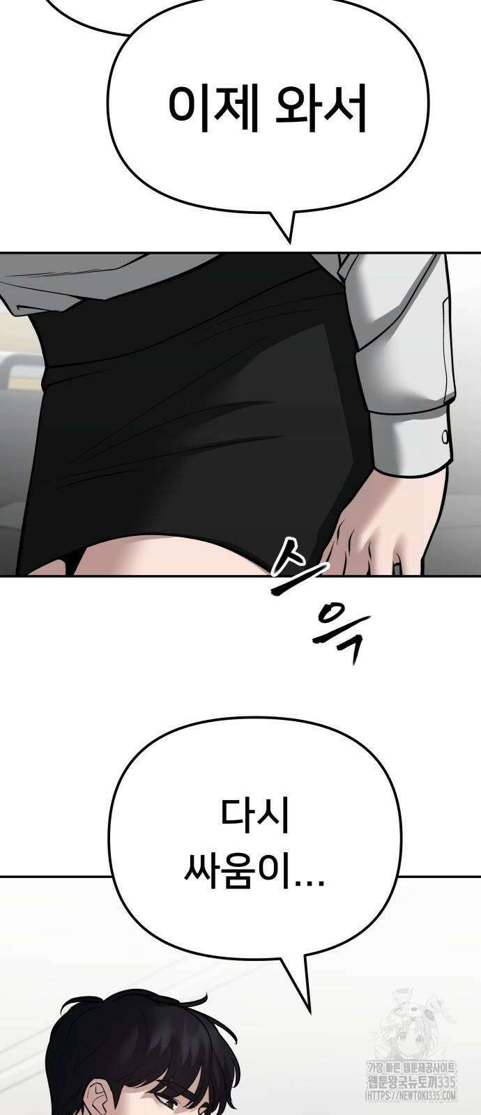 일진담당일진 97화 26