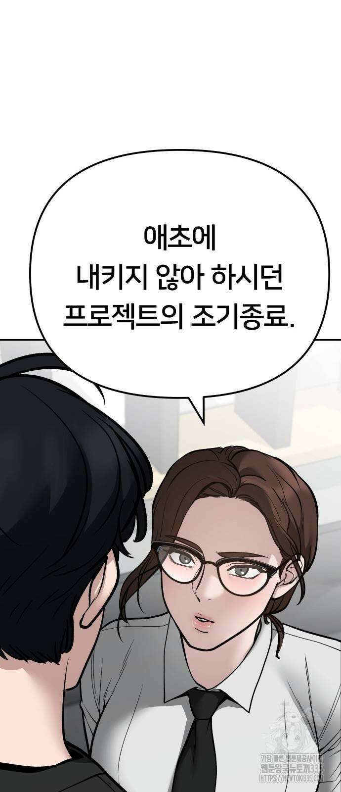 일진담당일진 97화 28