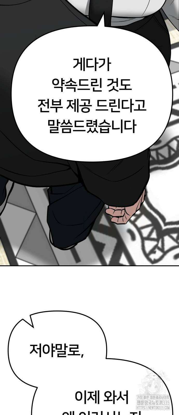 일진담당일진 97화 29