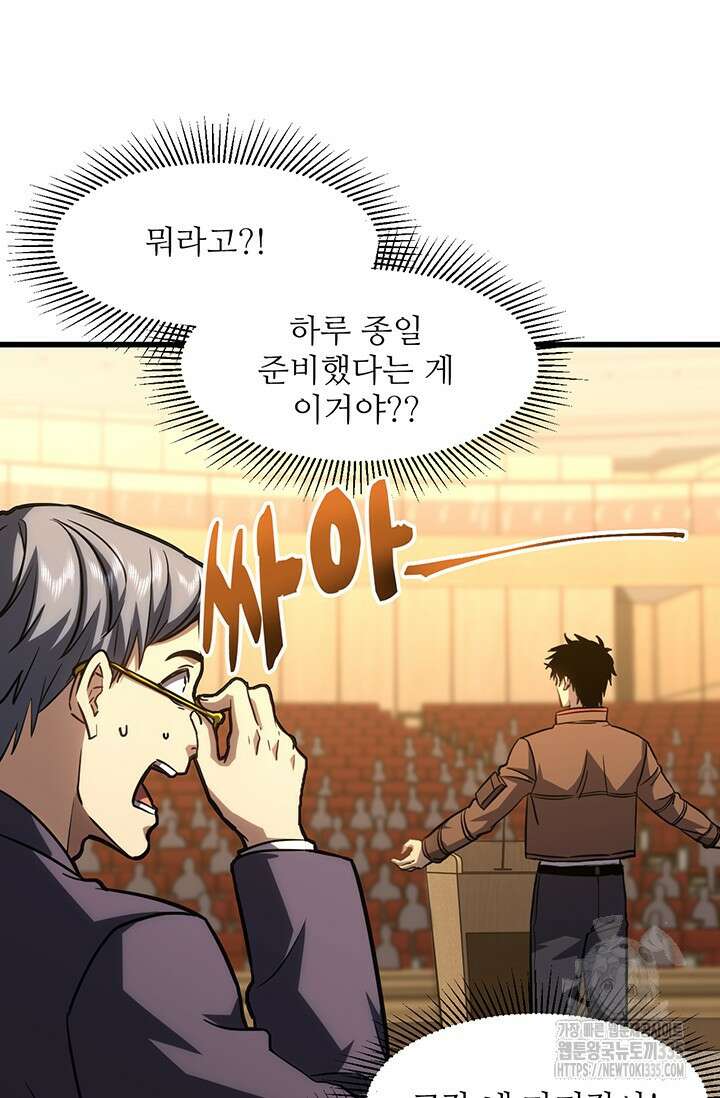 만년 후 미래에서 레벨업 71화 2