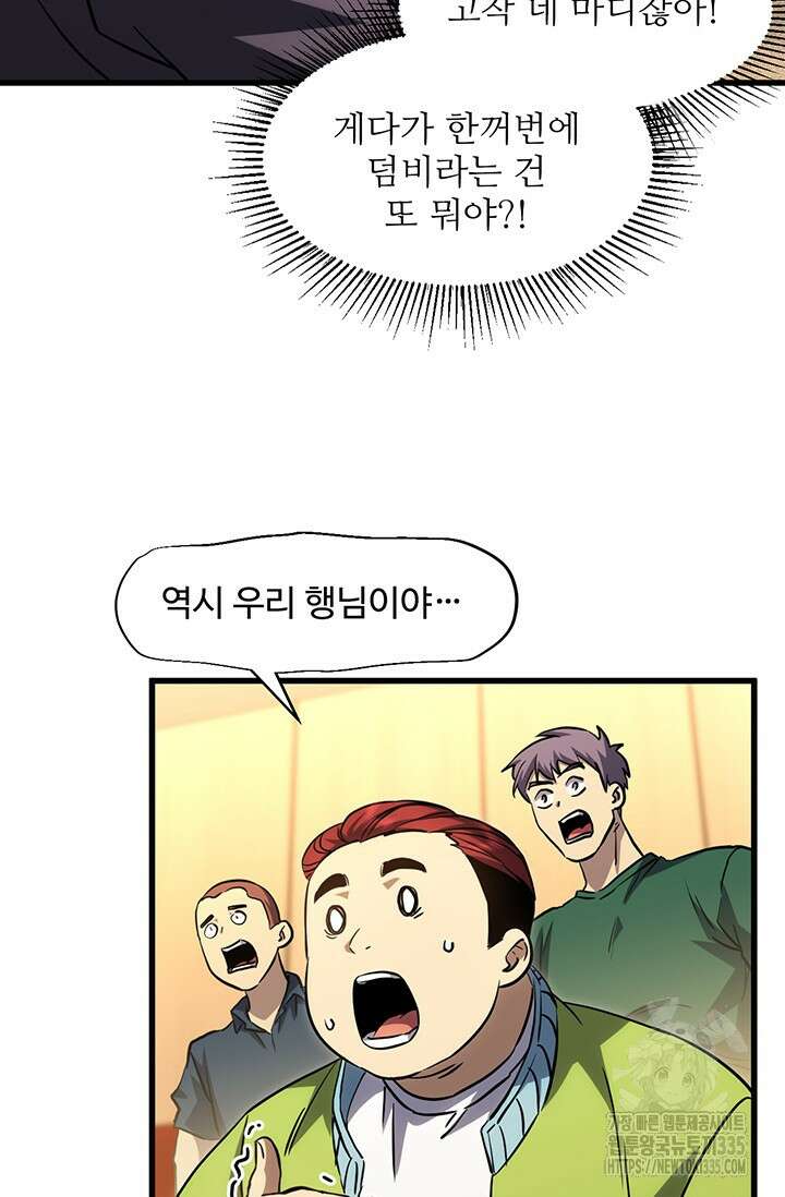 만년 후 미래에서 레벨업 71화 3