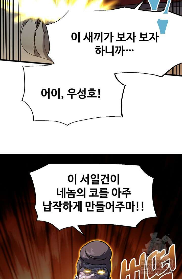 만년 후 미래에서 레벨업 71화 7