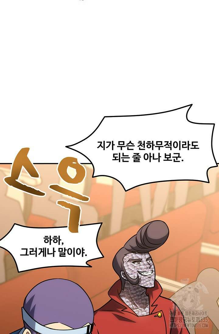 만년 후 미래에서 레벨업 71화 9