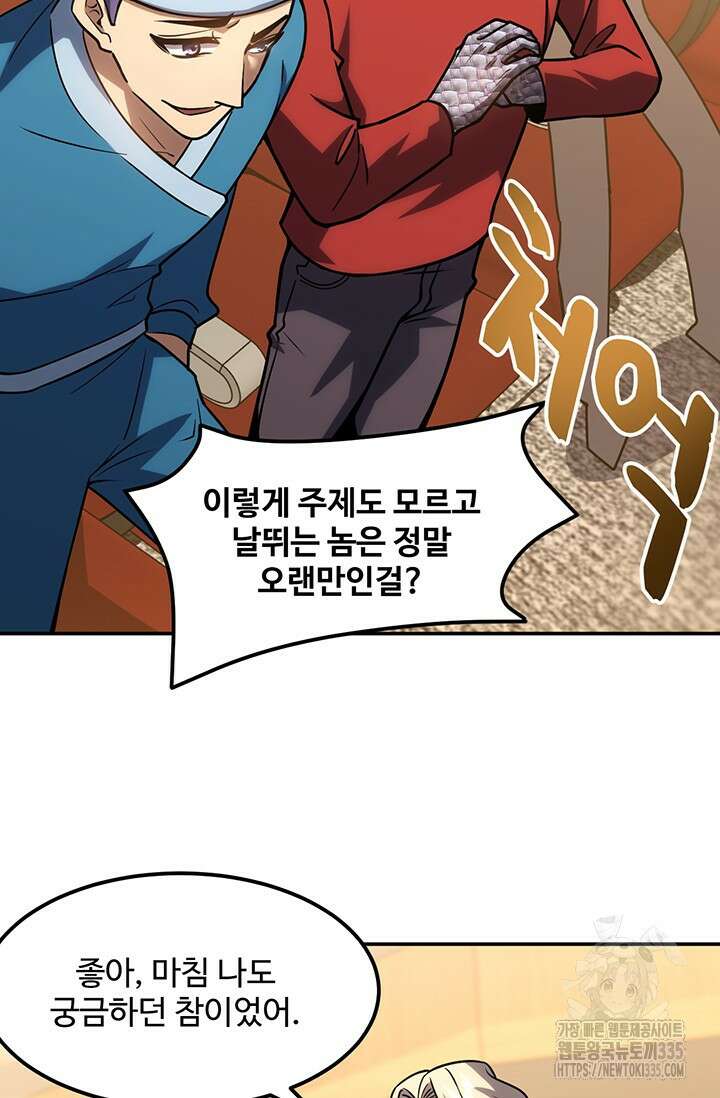 만년 후 미래에서 레벨업 71화 10
