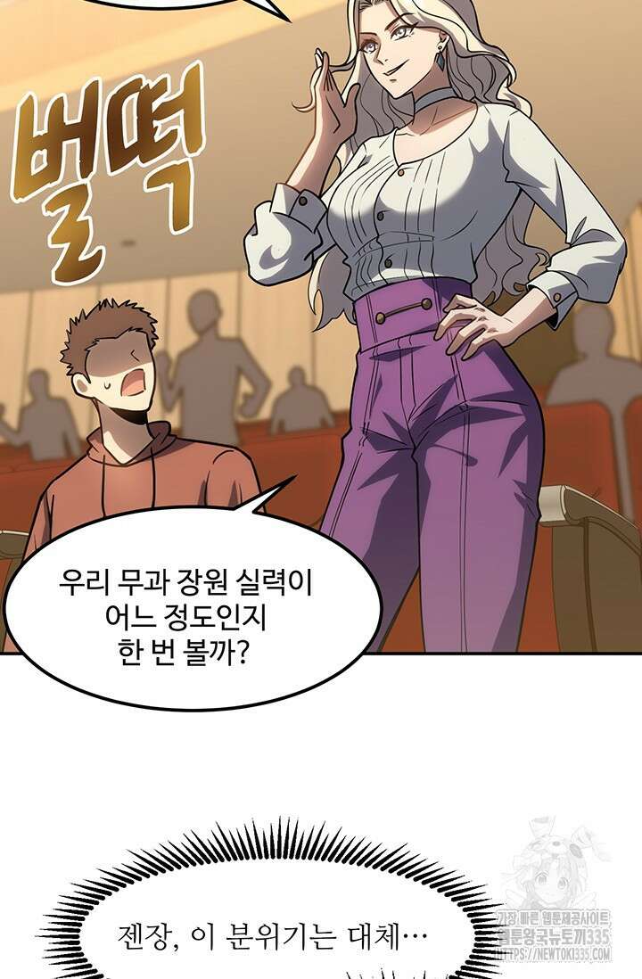 만년 후 미래에서 레벨업 71화 11