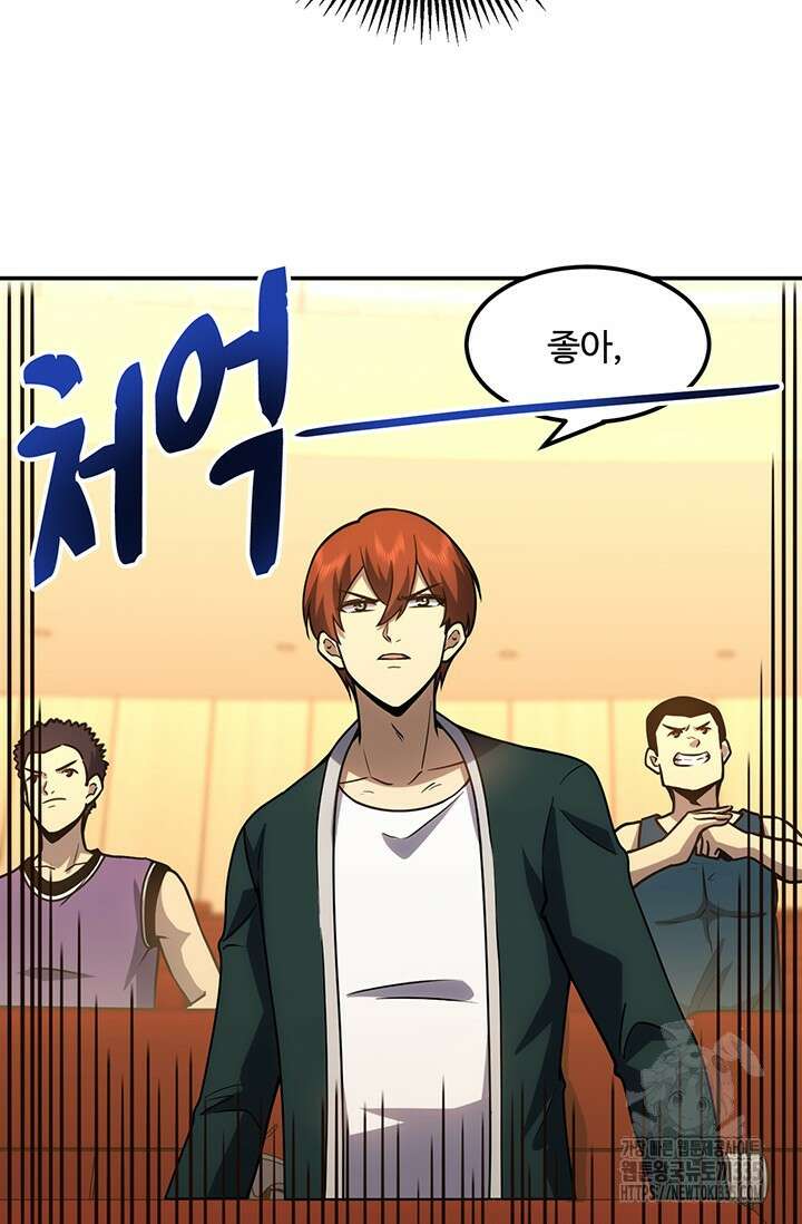 만년 후 미래에서 레벨업 71화 13