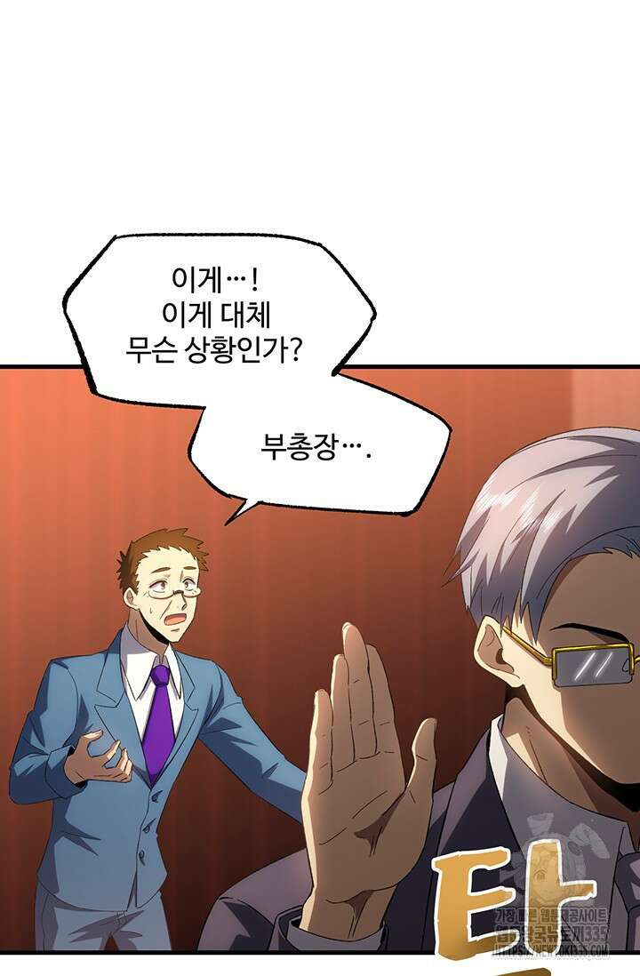 만년 후 미래에서 레벨업 71화 18