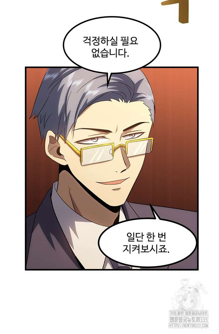 만년 후 미래에서 레벨업 71화 19