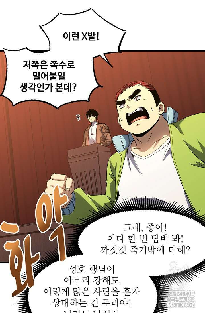 만년 후 미래에서 레벨업 71화 20
