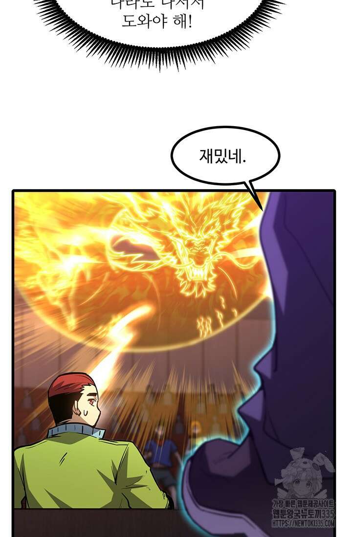 만년 후 미래에서 레벨업 71화 21