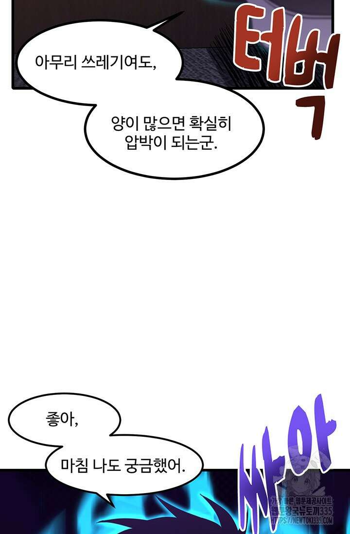 만년 후 미래에서 레벨업 71화 22