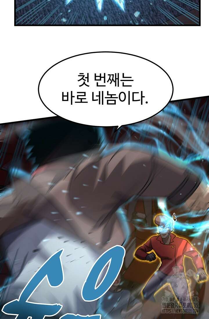만년 후 미래에서 레벨업 71화 26