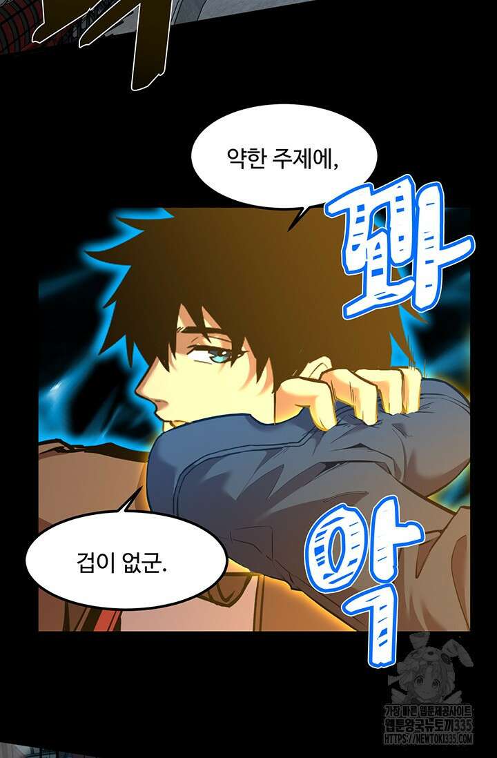 만년 후 미래에서 레벨업 71화 32