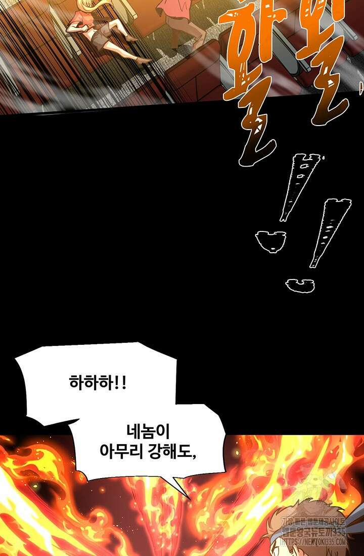 만년 후 미래에서 레벨업 71화 36