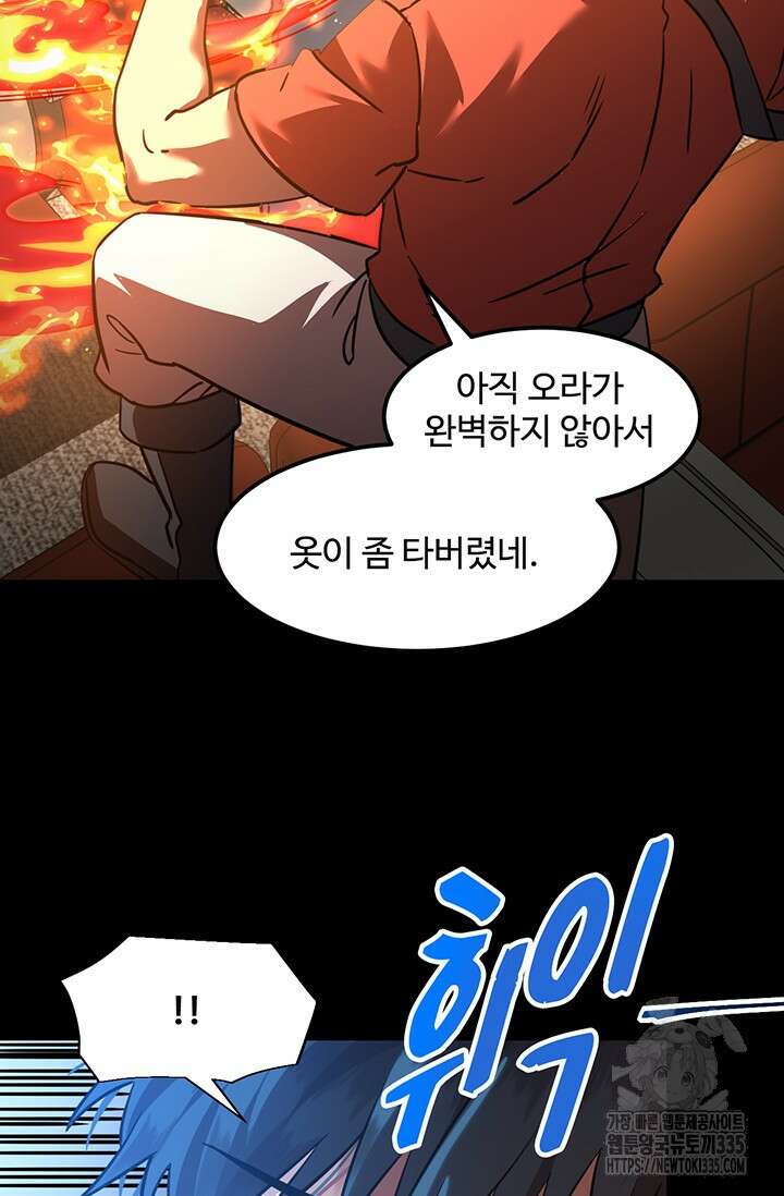 만년 후 미래에서 레벨업 71화 40