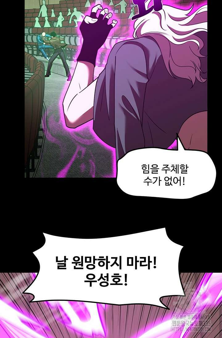 만년 후 미래에서 레벨업 71화 49