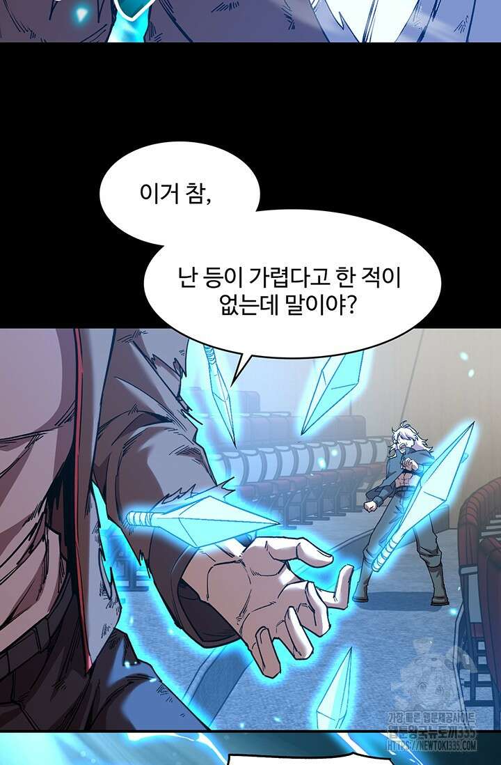 만년 후 미래에서 레벨업 71화 54