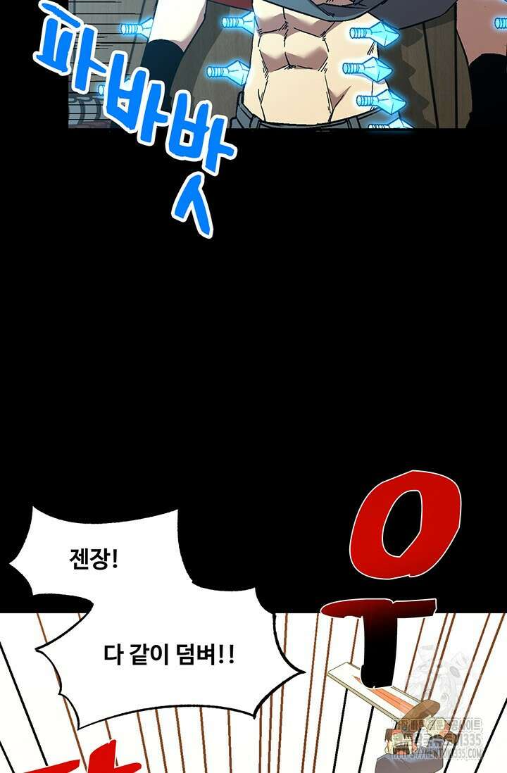 만년 후 미래에서 레벨업 71화 57