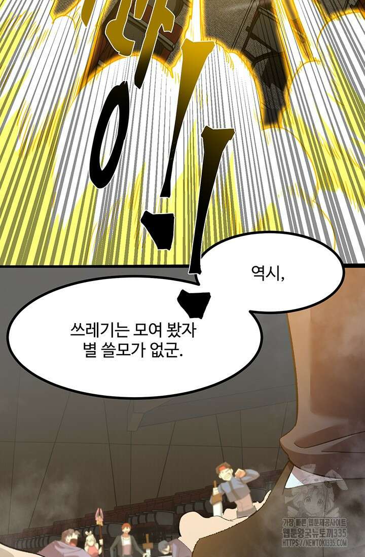 만년 후 미래에서 레벨업 71화 63