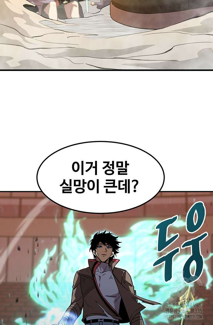 만년 후 미래에서 레벨업 71화 64